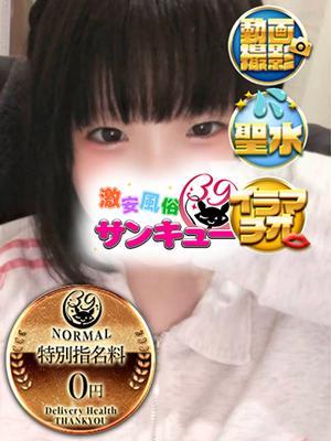 新宿サンキュー　わかなの大きな写真