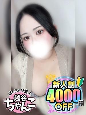 ぽっちゃり巨乳素人専門 埼玉越谷ちゃんこ　かなの大きな写真