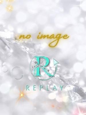 Replay　れおんの大きな写真