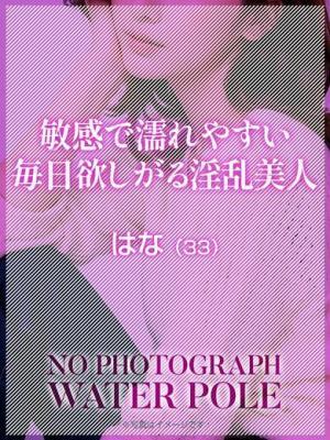 WATER POLE　はな【人妻CLASS】の大きな写真