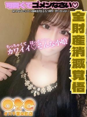 オズ千葉栄町店　ゆづの大きな写真