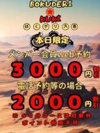 覚醒3000割引！