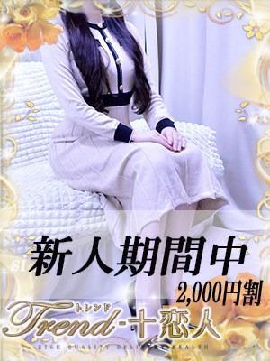 十恋人〜トレンド〜　二階堂の大きな写真