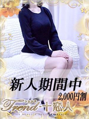 十恋人〜トレンド〜　吉永の大きな写真