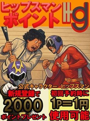 美熟女倶楽部Hip's西川口　ヒップスマンポイントの大きな写真