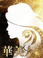 人妻デリヘル華美人