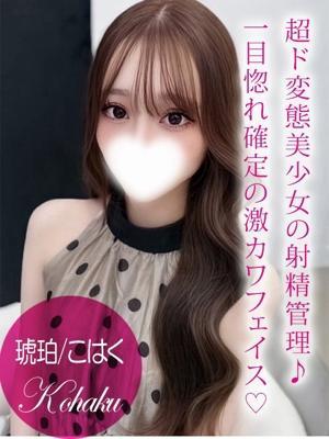 ギャルズネットワーク姫路　琥珀/コハクの大きな写真