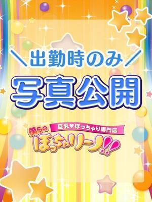 僕らのぽっちゃリーノin春日部　ちふゆの大きな写真