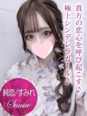 プロフィール姫路　純恋/すみれの大きな写真