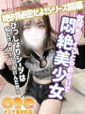 オズ千葉栄町店　真凛の大きな写真