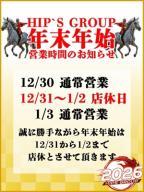 年末年始のご案内