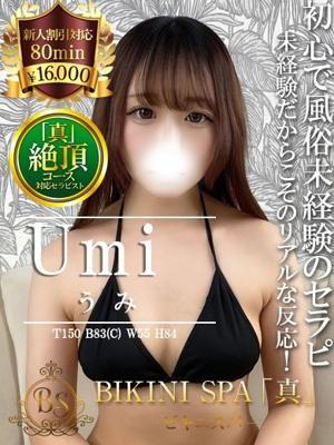 ビキニSPA　うみの大きな写真