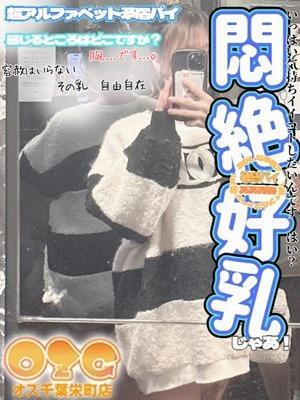 オズ千葉栄町店　ゆりぽんの大きな写真