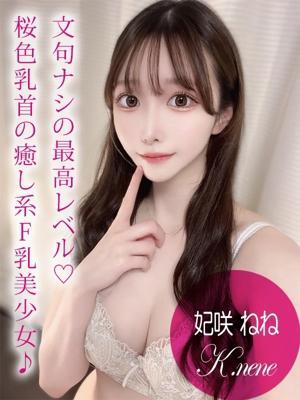 プロフィール姫路　妃咲 ねねの大きな写真