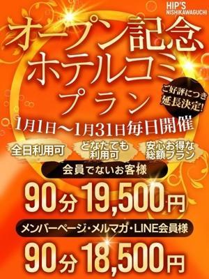 美熟女倶楽部Hip's西川口　1月限定ホテルコミの大きな写真