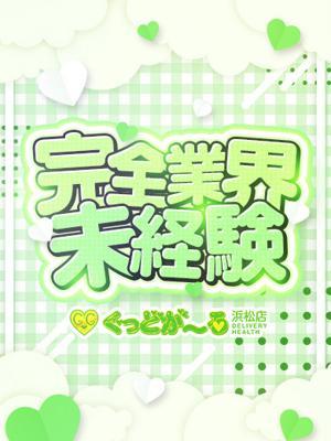 ぐっどがーる浜松店　あすなの大きな写真