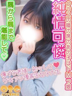 オズ千葉栄町店　かずはの大きな写真