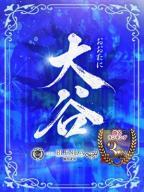 大谷【おおたに】