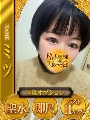 ドMな奥様　ミツの大きな写真