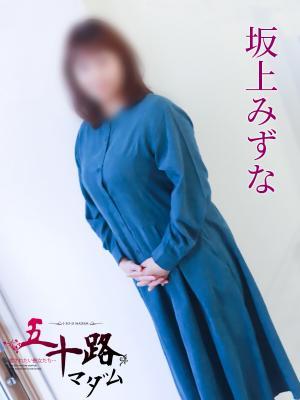 五十路マダム岐阜店　坂上みずなの大きな写真