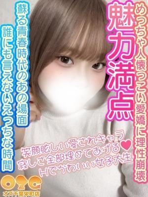 オズ千葉栄町店　まろんの大きな写真