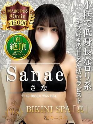 ビキニSPA　さなの大きな写真