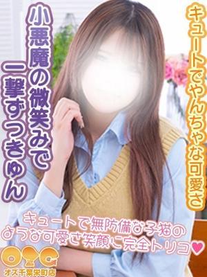 オズ千葉栄町店　ゆいなの大きな写真