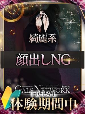 ギャルズネットワーク姫路　アヤカの大きな写真