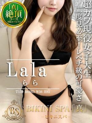 ビキニSPA　ららの大きな写真