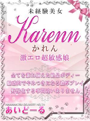 あいどーる　かれんの大きな写真
