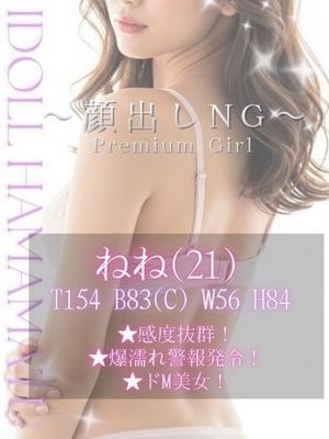 あいどーる　ねねの大きな写真