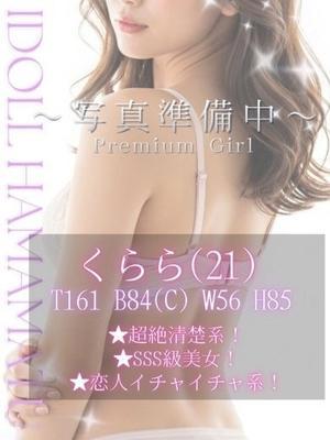 あいどーる　くららの大きな写真