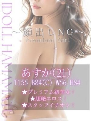 あいどーる　あすかの大きな写真