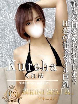 ビキニSPA　くれはの大きな写真