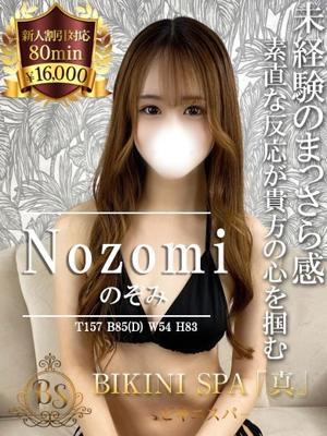 ビキニSPA　のぞみの大きな写真