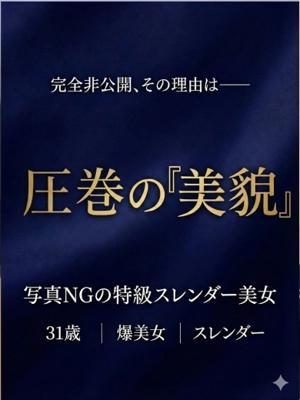 人妻の蜜 西船橋店　霞（かすみ）の大きな写真