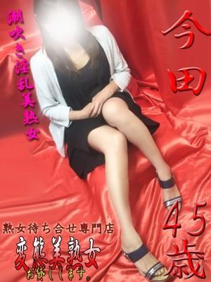 変態美熟女お貸しします。　今田の大きな写真