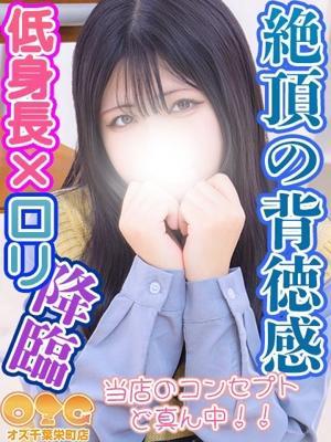 オズ千葉栄町店　みちるの大きな写真