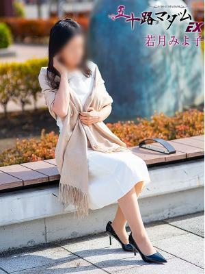 五十路マダム岐阜店　若月みよ子の大きな写真