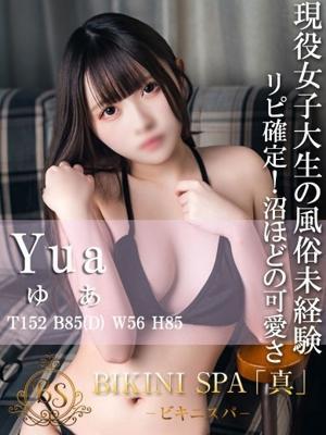ビキニSPA　ゆあの大きな写真