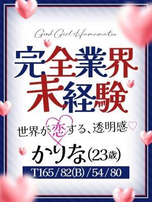 ぐっどがーる浜松店　かりなの大きな写真