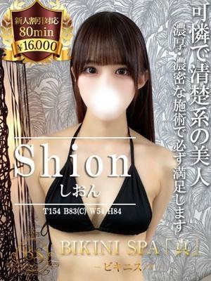 ビキニSPA　しおんの大きな写真