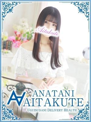 あなたに逢いたくて　芹沢の大きな写真