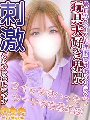 オズ千葉栄町店　ことはの大きな写真