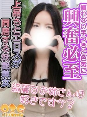 オズ千葉栄町店　響の大きな写真