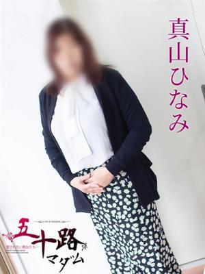 五十路マダム岐阜店　真山ひなみの大きな写真