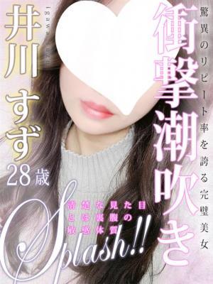 人妻セレブ宮殿 名古屋　井川 すずの大きな写真