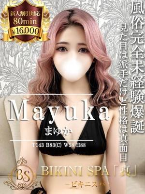 ビキニSPA　まゆかの大きな写真