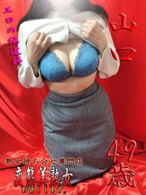 熟女 大宮 変態美熟女お貸しします。 山口