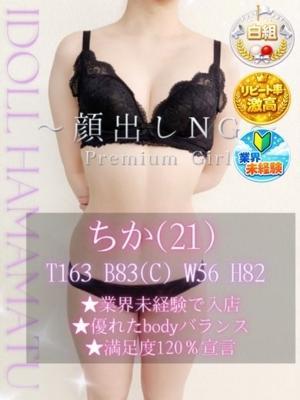 あいどーる　ちかの大きな写真